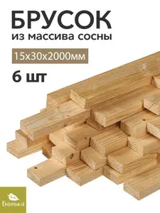 Брусок деревянный строганный 2000х15х30 мм Сосна рейка 6 штук 2 метра
