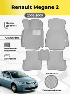 Коврики Ева автомобильные Renault Megane 2 2002-2009 EVA ЭВА с бортами