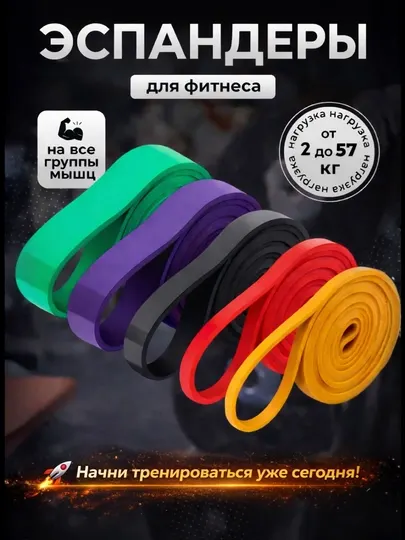 Фитнес резинки, ленточные для подтягивания, набор 4 штуки