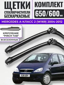 650 600 (26 24) Щетки стеклоочистителя Mercedes-Benz A-Класс 2 (W169) 2004-2012 / Дворники бескаркасные Мерседес-Бенц А-класс