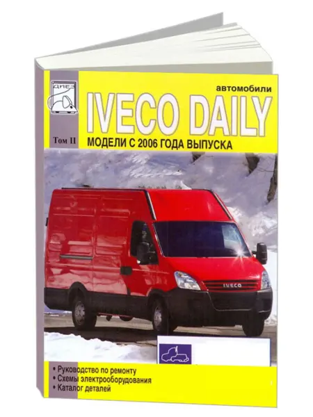Диез Книга, ремонт Iveco Daily 2006-11 двигатели F1A, F1C. Том 2