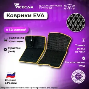 Передние автомобильные коврики ЭВА для Land Rover Freelander II 2006-2012 3Д лапка без разреза (Ленд Ровер Фрилендер 2) / материал EVA (ЕВА) / автоковрики / 3D лапа / Vicecar