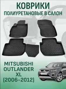 Коврики в салон Mitsubishi Outlander 2 2006-2012 XL, Peugeot 4007, Citroen C-Crosser автомобильные коврики полиуретановые митсубиси аутлендер 2