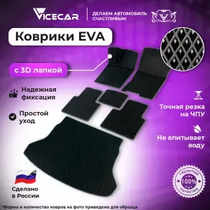 Передние автомобильные коврики ЭВА для Skoda Fabia II 2007 - 2014 3Д лапка без разреза (Шкода Фабия 2) / материал EVA (ЕВА) / автоковрики / 3D лапа / Vicecar