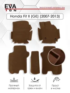 EVA Эва коврики автомобильные в салон Honda Fit 2 (GE) (2007-2013), ПРАВЫЙ РУЛЬ! (передние коврики с бортами). коричневые
