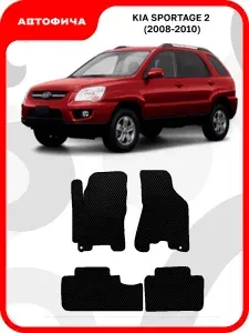 Коврики автомобильные из EVA в салон для Kia Sportage 2 Restyling Киа Спортейдж Кия Рестайлинг Спортедж ( 2008 2009 2010 г.в)