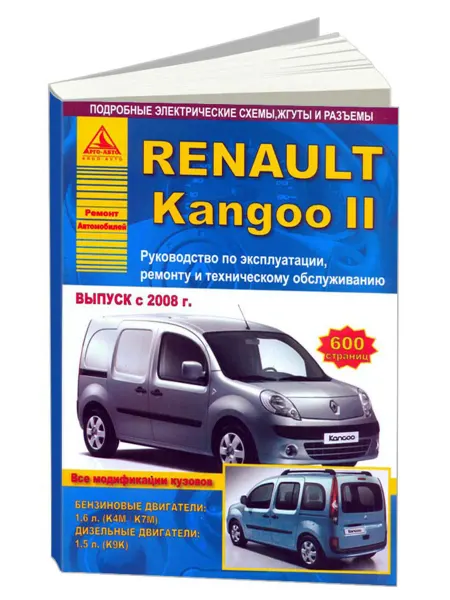 Атласы автомобилей Книга, ремонт Renault Kangoo 2 с 2008