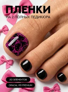 Пленки для педикюра леопардовый принт