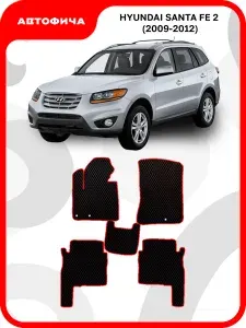 Коврики автомобильные из EVA в салон для Hyundai Santa Fe 2 Restyling Хендай Санта Фе Хундай Сантафе Хенде Рестайлинг ( 2009 2010 2011 2012 г.в)