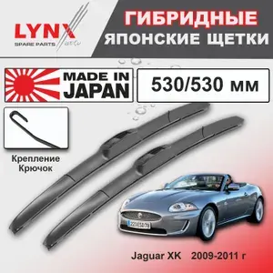 Дворники Jaguar XK (2) X150 / Ягуар ХК Х150 открытый кузов рест 2009 / 2010 / 2011 Щетки стеклоочистителя гибридные ОЕМ для автомобиля LYNXauto 530мм-530мм к-т 2 шт.