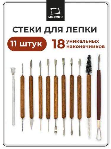 Стеки для лепки и моделирования Малевичъ, набор 11 штук