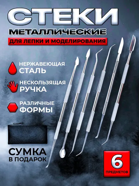 Стеки для лепки и моделирования металлические Набор 3 штуки