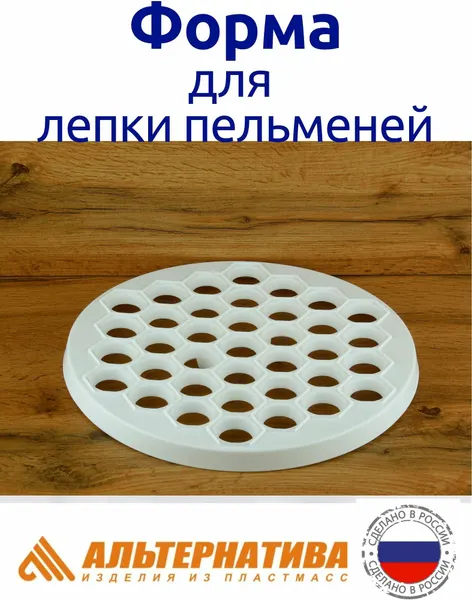 Форма для лепки пельменей и пельменница
