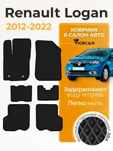 Автомобильные коврики ЭВА для салона Renault Logan 2012 - 2022 (Рено Логан 2) / материал EVA (ЕВА) / автоковрики / Vicecar