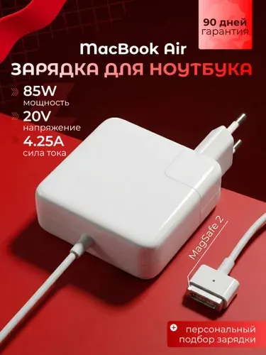 Зарядное Устройство для MacBook MagSafe 2 85W / MacBook Pro 2012-2015 / Зарядка / Блок Питания / Сетевой Адаптер для ноутбука