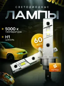 Светодиодные лед лампы H1 в дальний свет Renault Logan 2 2012-2025 г.в., лампочки Н1 для авто Рено Логан