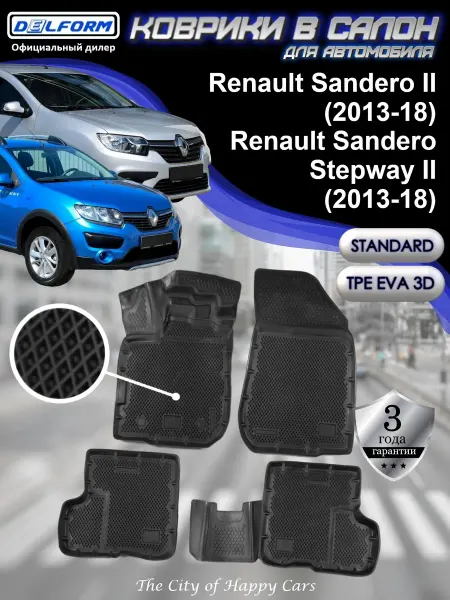 DELFORM Коврики для автомобилей Renault Sandero 2, Stepway 2 2013-18