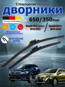 Дворники Suzuki SX4 2 2013-2021 Щетки стеклоочистителя бескаркасные