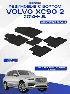 Автомобильные коврики VOLVO XC90 II , Вольво ХС90 2 2014-н.в. резиновые с высоким бортом Seintex 88281