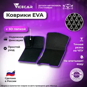 Передние автомобильные коврики ЭВА для Volkswagen Tiguan 2016 - 2024 3Д лапка без разреза (Фольксваген Тигуан 2) / материал EVA (ЕВА) / автоковрики / 3D лапа / Vicecar