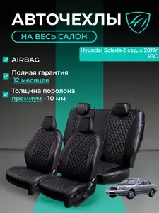 Чехлы на сиденья Lord Autofashion Хендай Солярис 2 (c 2017г.) седан / Авточехлы Hyundai Solaris 5 мест на весь салон (спинка заднего сидения 40/60 раздельная) экокожа черные Байрон