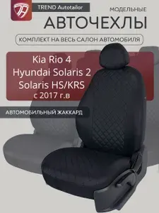 Чехлы на сиденья Хендай Солярис 2 / Hyundai Solaris 2 седан (2017+), Киа Рио 4 / Kia Rio 4 (2017+) седан