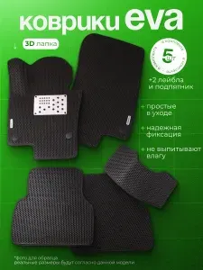 Автомобильные коврики Эва для Geely Tugella (2019 - н.в) + 2 лейбла + подпятник