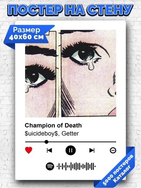 Arthata-spotify постер Спотифай постер Спотифай постер $uicideboy$ - Champion of Death 40х60