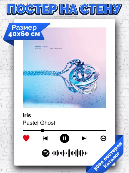 Arthata-spotify постер Спотифай постер Плакат на стену Pastel Ghost -Iris 40х60