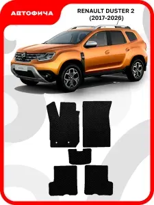 Коврики автомобильные из EVA в салон для Renault Duster 2 Рено Дастер Ренаулт Рино Дустер ( 2020 2021 2022 2023 г.в)