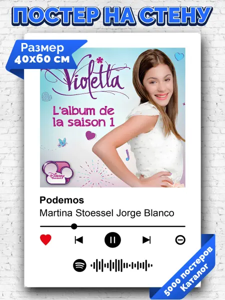 Arthata-spotify постер Спотифай постер Спотифай постер Martina Stoessel Jorge Blanco -Podemos 40х60
