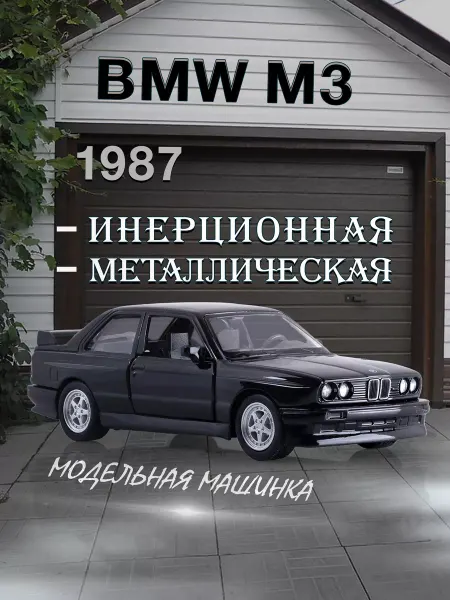 Uni-Fortune Игрушка детская машинка металлическая BMW M3 1987 1 35