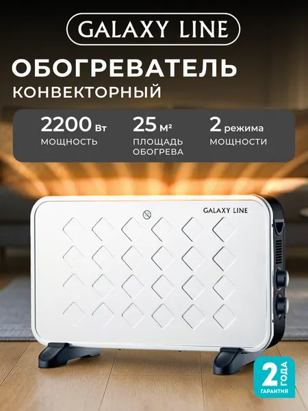 Конвекторный обогреватель Galaxy Line GL8231, игольчатый нагреватель, 1,9 кВт, белый/черный