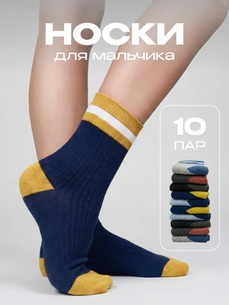 Alevtex Носки детские высокие в рубчик набор 10 пар