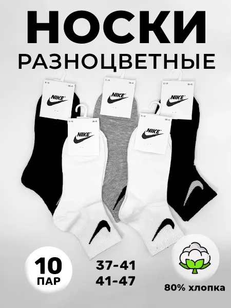 Nike Носки найк Everyday средние и длинные набор 10 пар