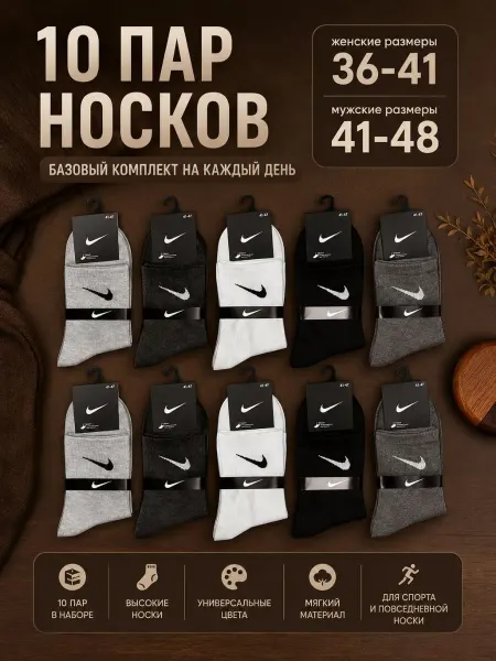 Nike sports Носки средние спортивные набор Nike 10 пар