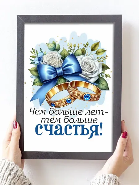 Podarkoz Постер открытка с годовщиной свадьбы 10 лет