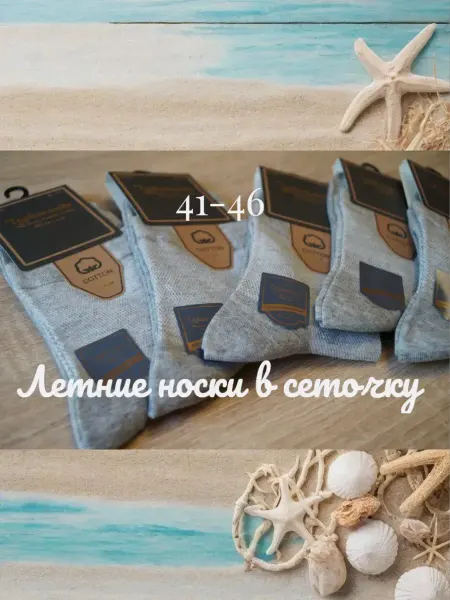 Туркан socks Летние серые носки в сеточку 10 пар