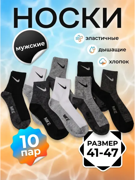 Лови носок Носки высокие набор хлопок 10 пар спортивные