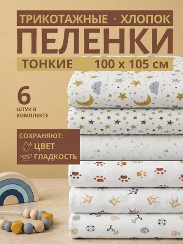 Махутошка Пеленка для малышей 100 x 105 см, Кулирная гладь