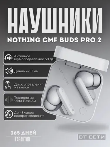 Беспроводные наушники Nothing CMF Buds Pro 2 (NEW 2025) с шумоподавлением Light Grey, B187