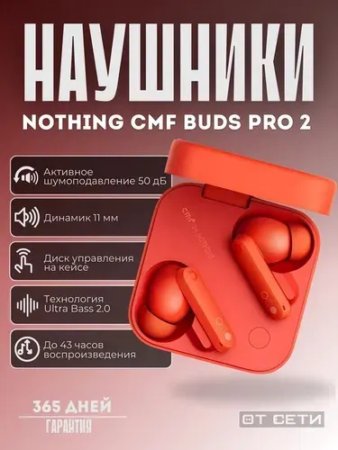 Беспроводные наушники Nothing CMF Buds Pro 2 (New 2025) с шумоподавлением, Orange, B187