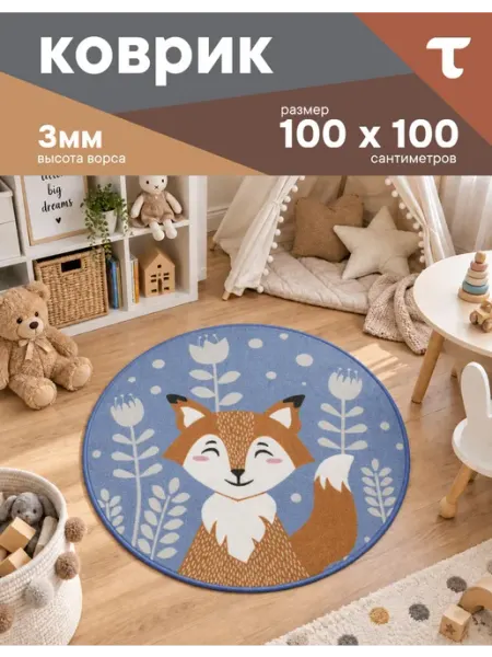 ТЕПЛОХОД Коврик противоскользящий детский 100х100 см