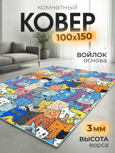 Bs carpet Ковёр комнатный 100х150 в детскую
