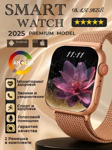 Смарт часы женские розовые 2 ремешка/ Smart Watch PREMIUM модель 2026/ Умные часы с сенсорным экраном / MagaZON /