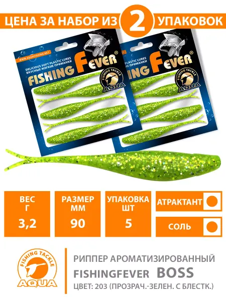 Aqua Силиконовая приманка Boss 9cm 3.2g цвет 203 2 уп по 5шт