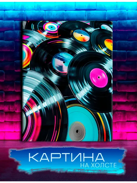 Geek pics Картина на холсте Виниловая пластинка, ретро музыка (2)20х30