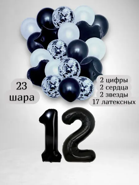 Патишар Шарики воздушные для фотозоны 23 чр цифра 12 лет набор