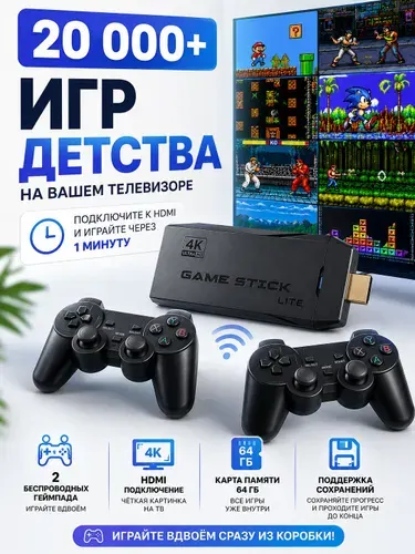 Игровая приставка для телевизора с играми, 20500 ретро игр, 4K, 2 джойстика, игровая консоль Game Stick Lite, HDMI