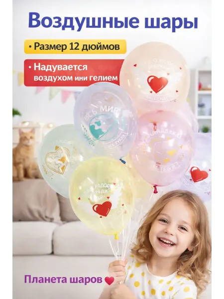 Планета Шаров Воздушные Шары 12 дюймов Весь мир в твоих руках 25 шт
